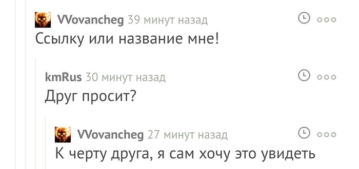 To hell with my friend, I want to see it myself © VVovancheg - Screenshot, Comments, Link, Name, For friend