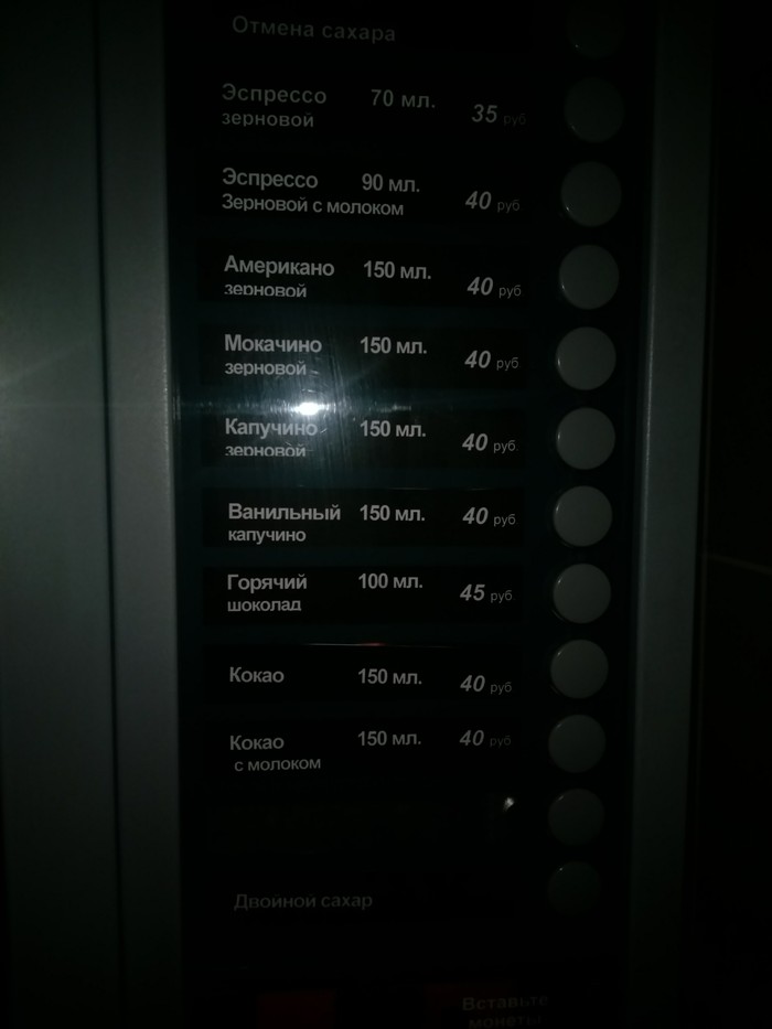 Вам какое кОкао? :))