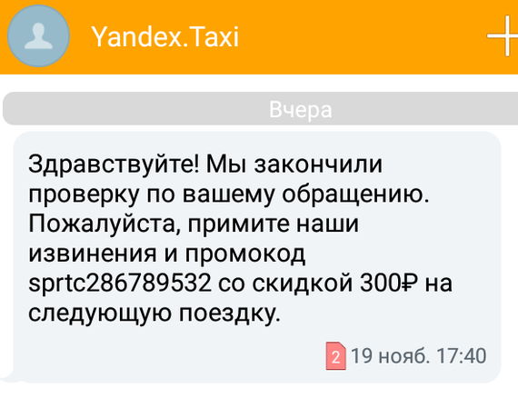 Yandex Taxi apologized... - My, Yandex Taxi, Fraud, City of Queens