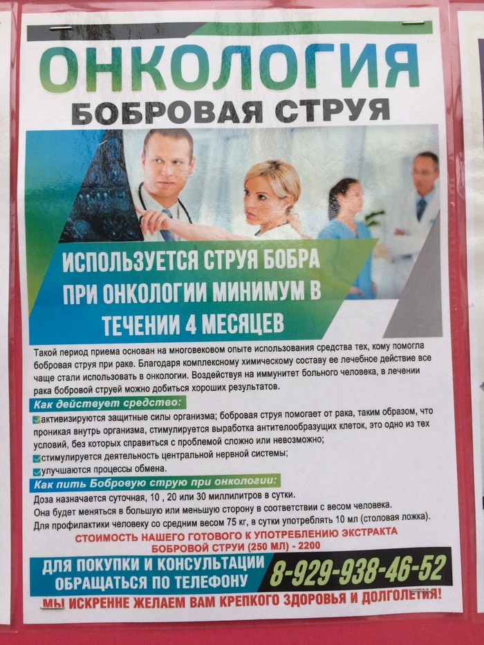 Бобровая струя - Бобры, Медицина, Моё, Юмор