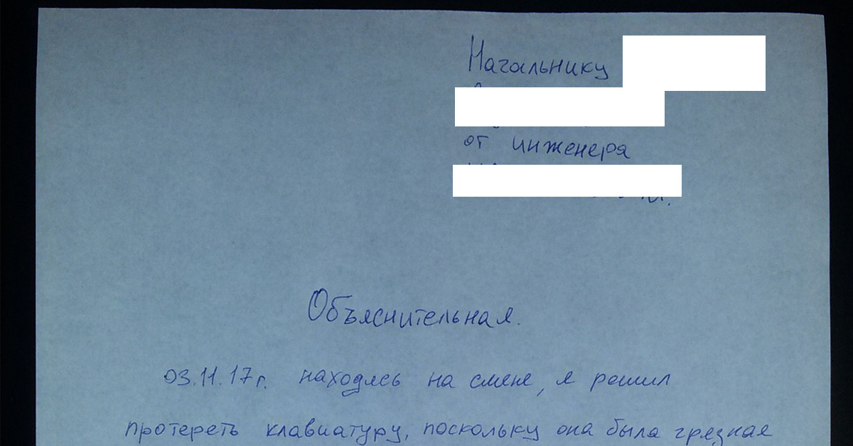 Объяснительная за пьянку на работе образец