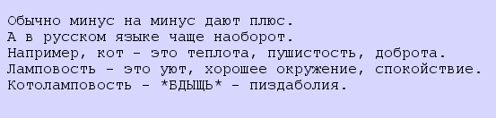 Великий могучий. - Моё, Русский язык, Картинка с текстом, Мысли, Кот с лампой