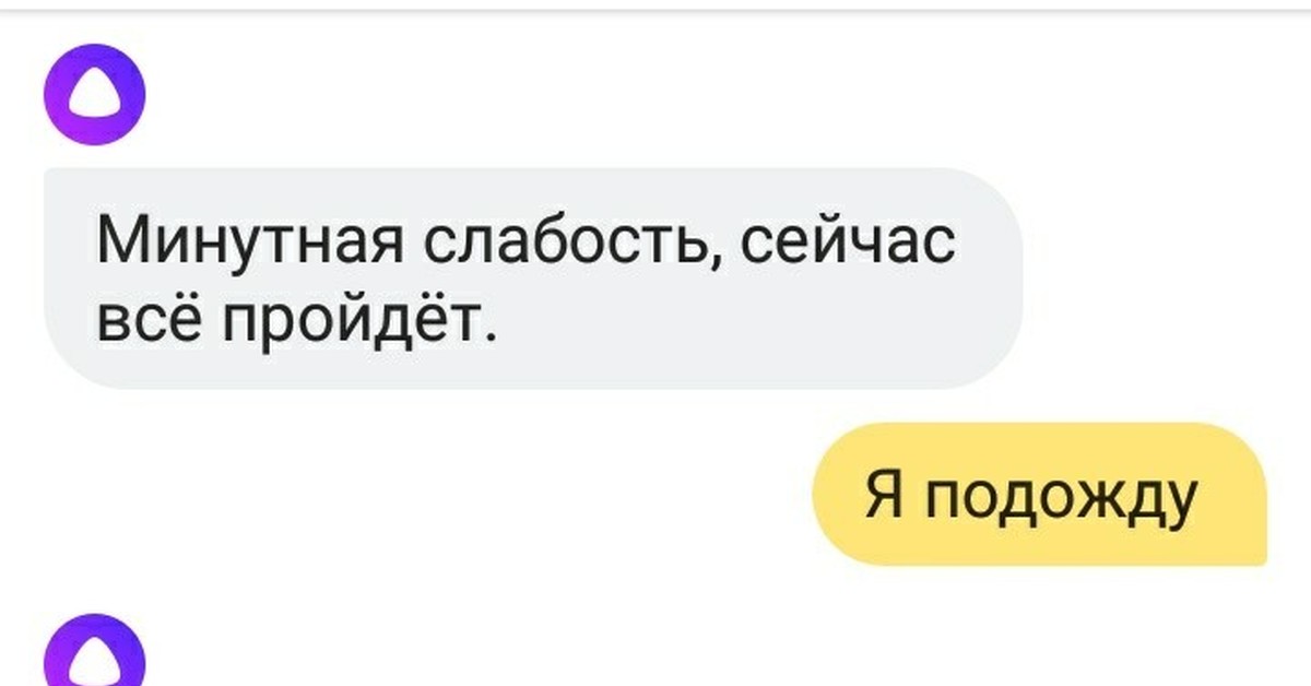 Отправь знакомство с алисой