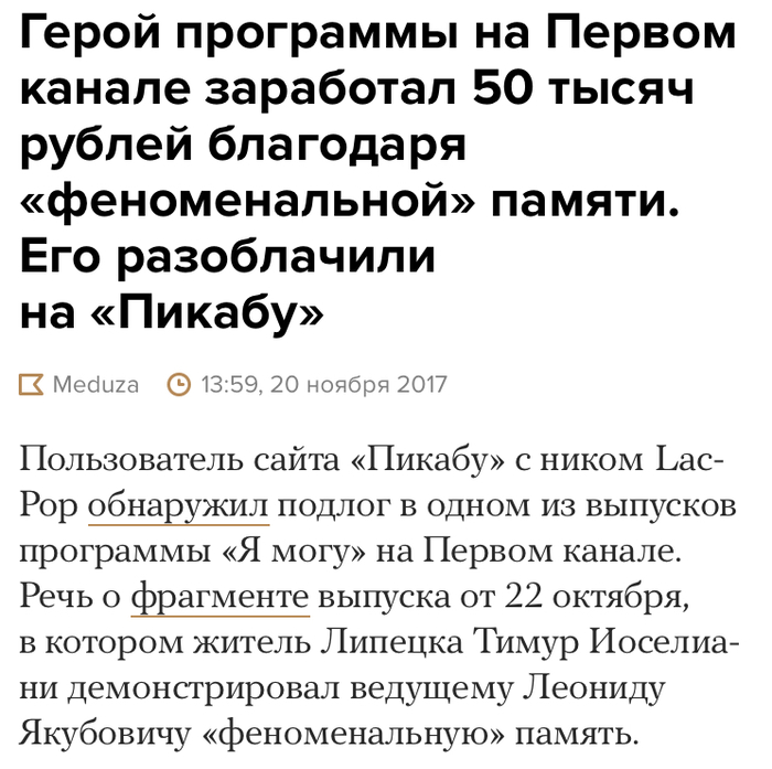 А я всё чаще замечаю... - Пикабу, Разоблачение, Детектив, Скриншот, Первый канал, Медуза