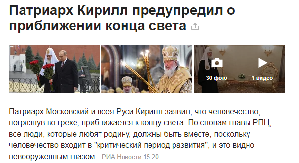 Patriarch Kirill warned about the approaching end of the world - Religion, End of the world, Birthday, news