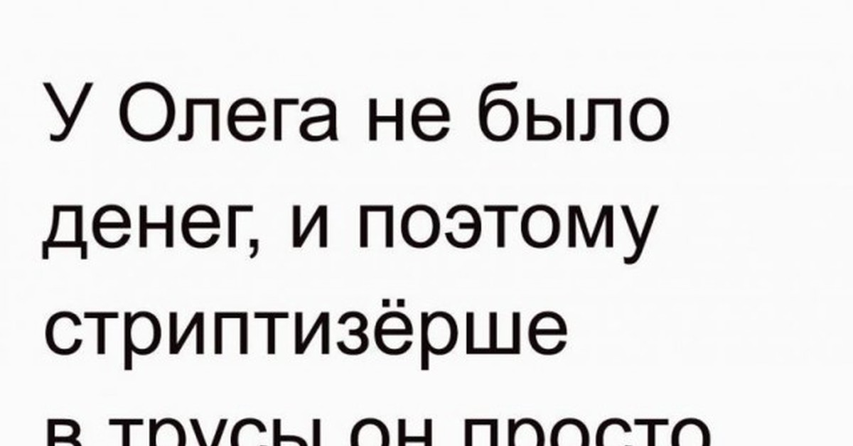 Прикольные картинки олегу. Мемы про Олега смешные. Мемы с именем Олег. Смешные картинки про Олега. Олег мемы про Олега.