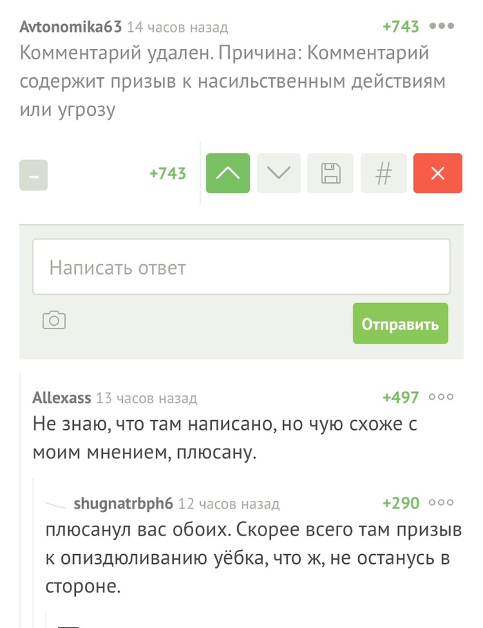 Пикабу, понятный без слов - Скриншот, Комментарии, Пикабу, Насилие, Школьники, Бомбануло