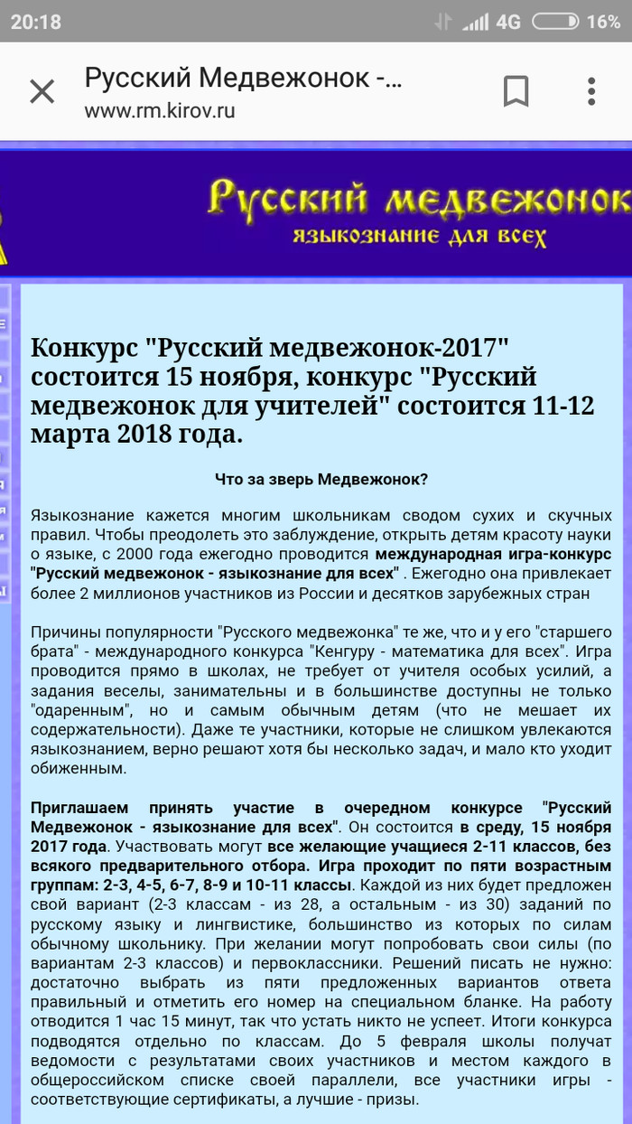 Русский медвежонок- 2017. Как поиметь сверхприбыль и заодно всех участников. - Моё, Образование, Коррупция, Бомбануло, Аферист, Длиннопост