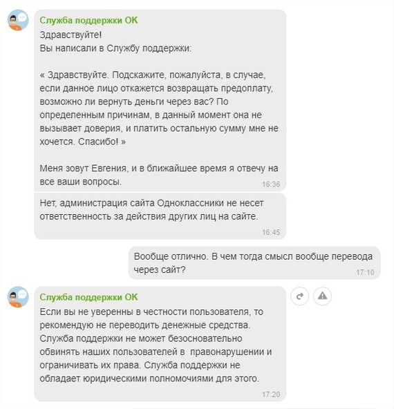 Мошенница в одноклассниках. Что делать? - Моё, Мошенники, Мошенничество, Одноклассники, Длиннопост