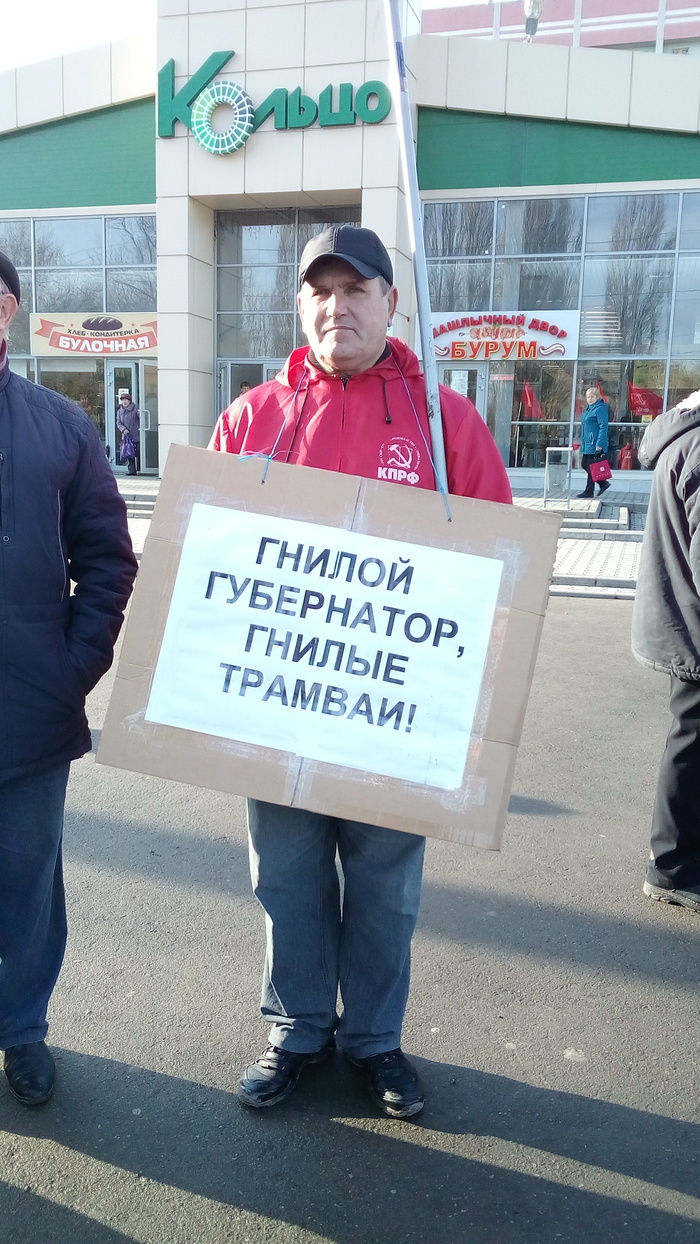 Saratov. Communist pickets against the closure of tram routes. - My, Politics, Longpost, Saratov, Protest, The Communist Party