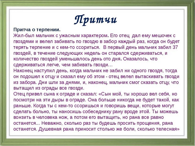 Притча о мальчике с ужасным характером. - Притча, Доброта, Семья, Близкие, Родные, Друзья, Соседи