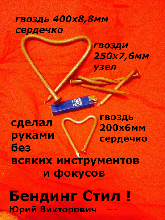 Banding style. bending iron by hand - Sport, Humor, Hobby, The photo, beauty, Picture with text