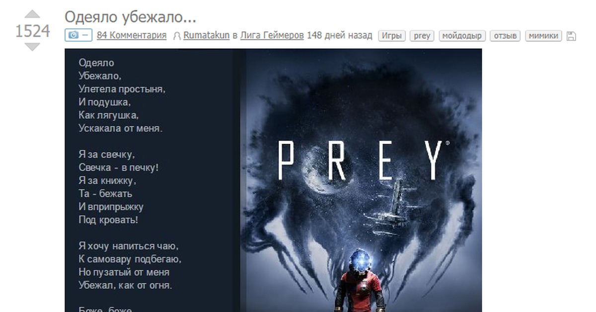 Prey перевод