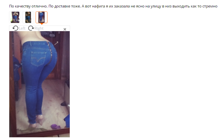 И джинсы хороши, и отзыв толковый