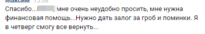 Достаточно дикий развод на бабло... - Моё, Мошенничество, Мошенники в вк, Развод, Переписка