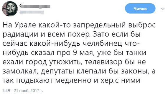 Двойные стандарты - Челябинск, Радиация, Политика, Раскачивают