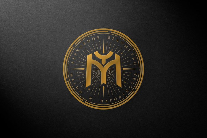 Магия превыше всего