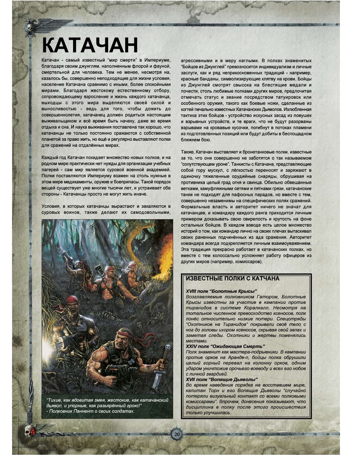  Astra Millitarum:  Warhammer 40k, Astra Militarum, Catachan, , , 