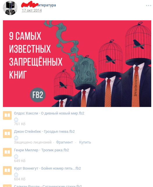 Thanks vk - My, In contact with, Books, Roskomnadzor, Ban, Literature, Hard