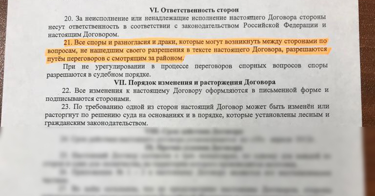 Договор решение. Споры драка на ножах договор. Все споры будут решаться дракой договор. Споры по данному договору рассматриваются пункт. Все спорные вопросы стороны обязуются битвой ножами.