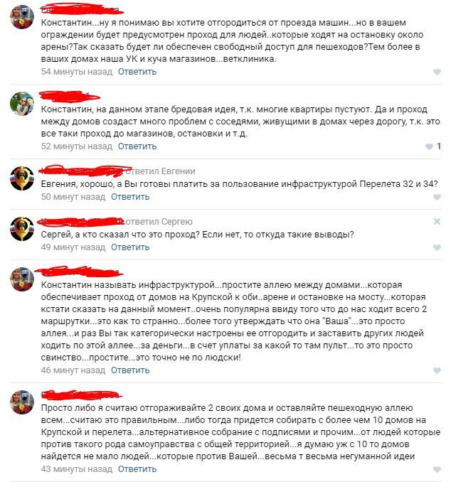 Ограждение территории меж двух домов - Омск, Ограждение, Спор, Длиннопост