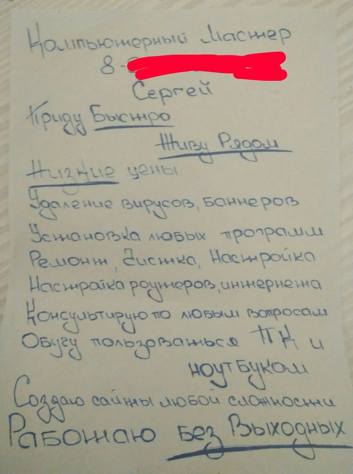 Компьютерный мастер без принтера | Пикабу