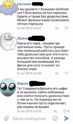 Маленький половой орган или о чем разговаривают бабы - NSFW, Моё, Бабы, Яжбаба, Как увеличить член, Маленький член, Длиннопост, Женщины