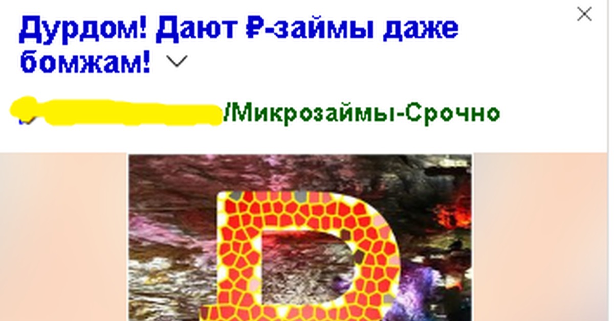 Займы даже бомжам