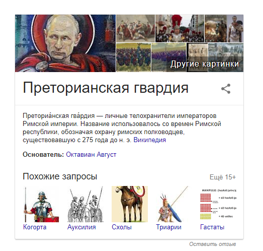 Praetorian - Praetorian, Vladimir Putin, Patriots, Propaganda