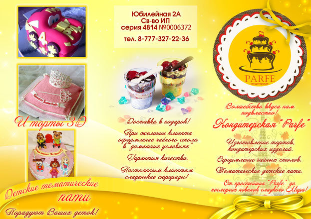 Confectionery *Parfe* Petropavlovsk - Longpost, , wedding cake, , Cake
