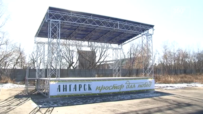 The authorities of Angarsk and United Russia promised the townspeople a beautiful summer stage. - United Russia, Angarsk, Stage, Promise, Expectation and reality, Politics