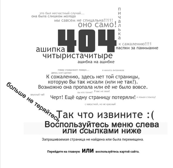 Ashipka chityristachityre - Creative, Error 404, Screenshot