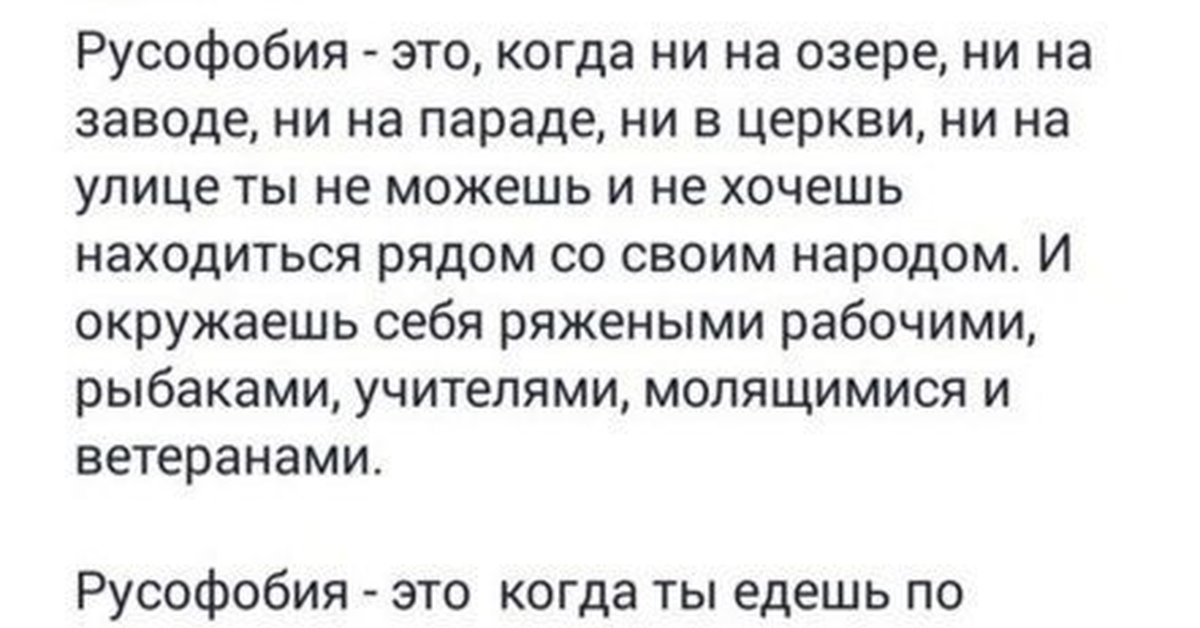 Русофобия что это. Русофобия. Что такое русофобия простыми словами означает это. Вера Афанасьева русофобия. Русофобия это когда ты не знаешь.
