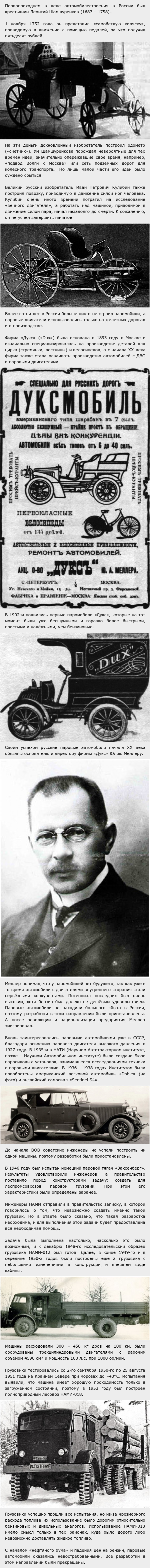 History of the world automotive industry: 3. Steam cars in Russia - My, My, Car history, Mechanical engineering, Steam engine, Steam car, Longpost