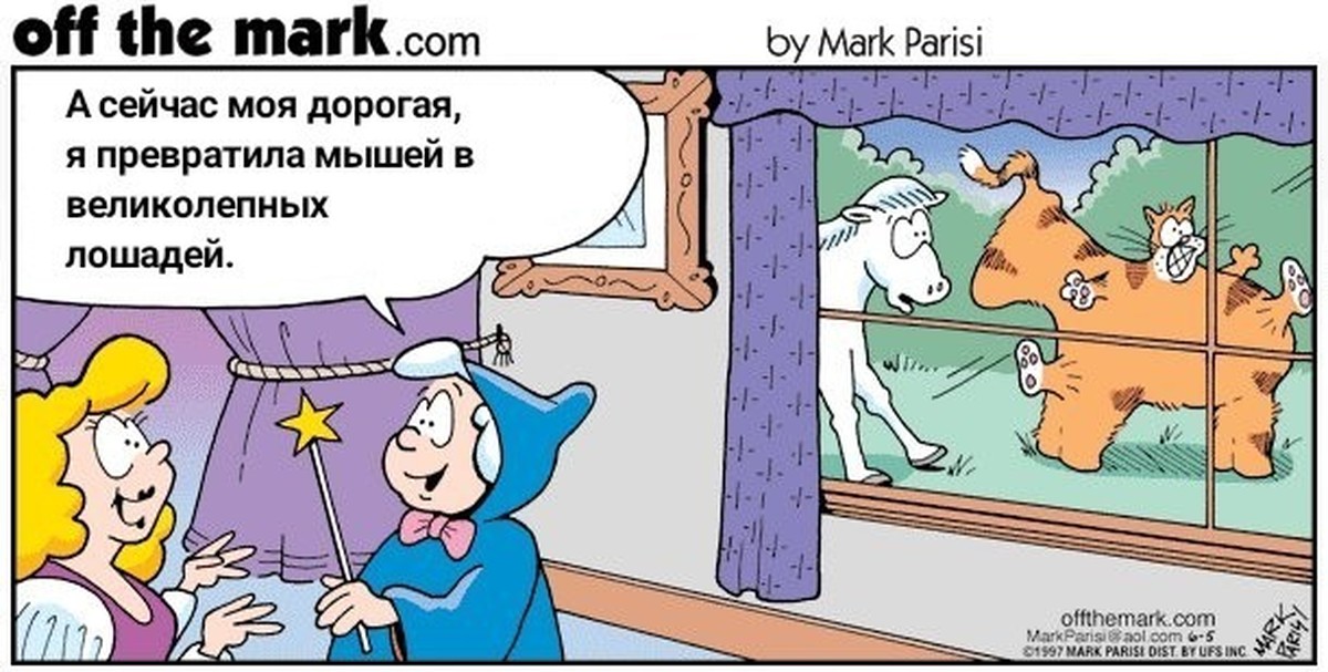 Превращение человека в мышь. Крысобой крысиный волк. Превращает в мышь. Фея крестная прикол. Превращение в мышь комикс.
