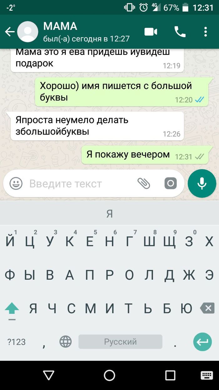 Учимся писать - Моё, Правописание, Дети, Whatsapp