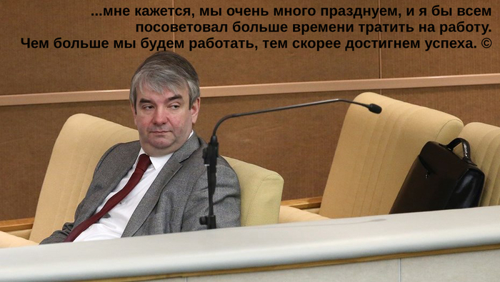 Юрий Крупнов: про не тот народ - Роструд, Политика, Юрий Крупнов, Всеволод Вуколов, Чиновники, Аналитика, Труд, Красный Университет