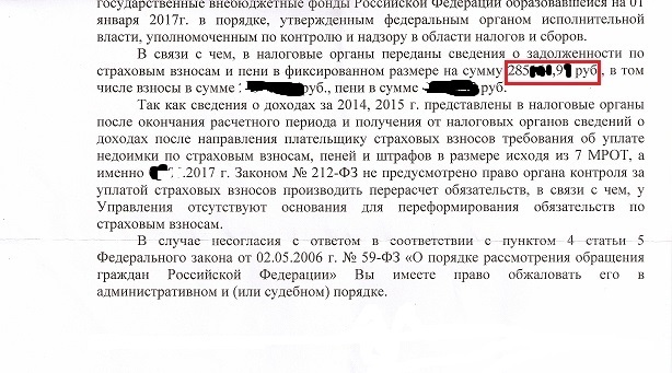 СТРАХвзносы или приключения ИПэшника в России. - Моё, ИП, Предпринимательство, Пенсионный фонд, Налоговая инспекция, Долг, Моё, ПФР, ФНС, Длиннопост