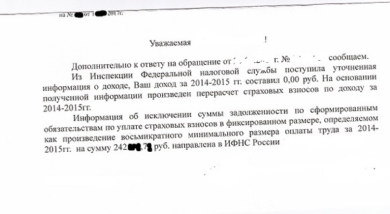 СТРАХвзносы или приключения ИПэшника в России. - Моё, ИП, Предпринимательство, Пенсионный фонд, Налоговая инспекция, Долг, Моё, ПФР, ФНС, Длиннопост