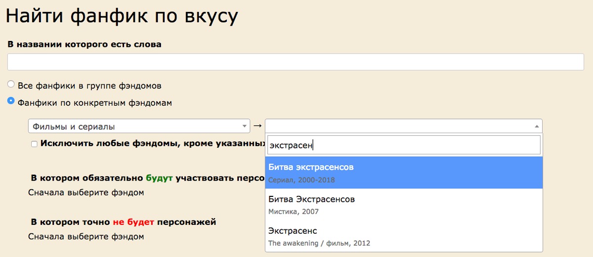 Экстрасенсы фанфики. Фикбук битва экстрасенсов. Битва экстрасенсов фанфики. Поиск фанфиков.