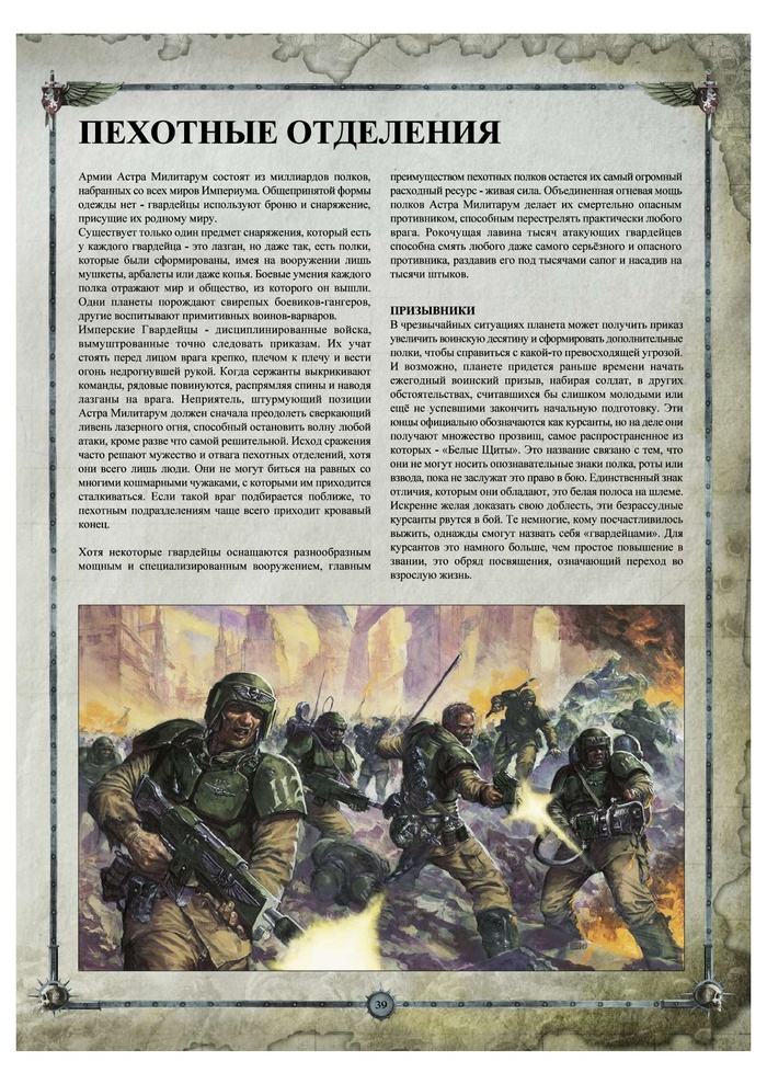 Astra Militarum Troops: Infantry Squads, OTV - Astra Militarum, Warhammer 40k, Heavy Weapon, Infantry, Longpost