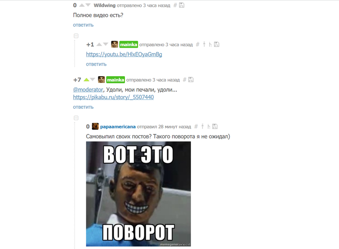 Сенсация, mainka отправил(а) свой пост в баяны!