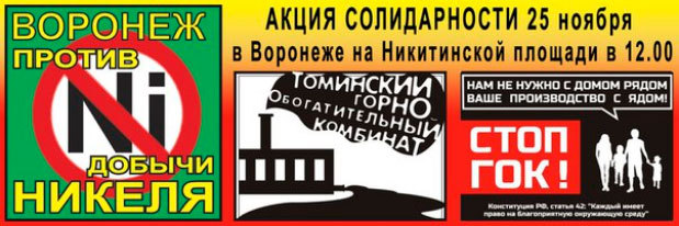 Кому невыгодно чтобы в России развивалась промышленность? - Моё, Протесты против заводов, Экология, Стоп ГОК, Никель, Марганцевый завод, Длиннопост