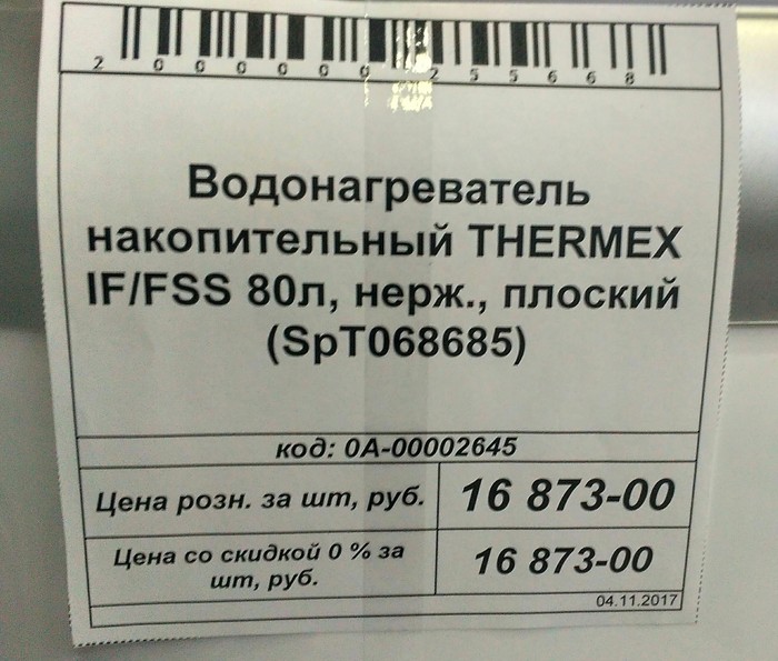 Нереальная выгода - Моё, Черная пятница, Скидки, Супер скидки, Ценник