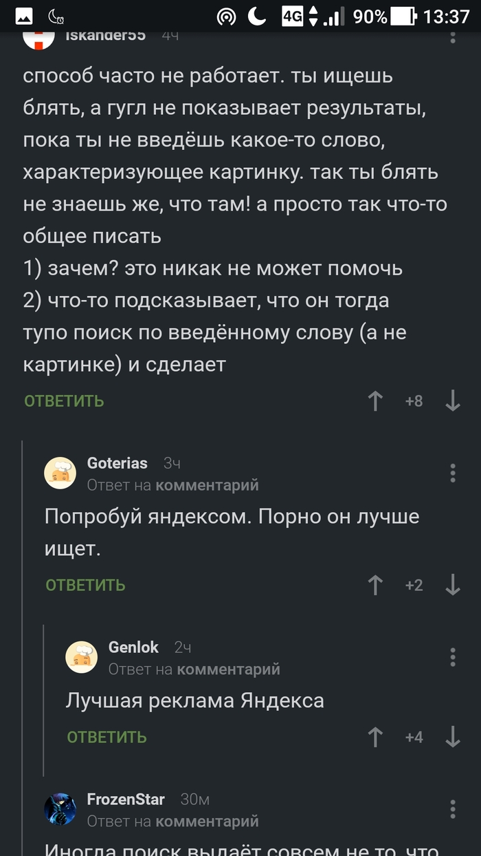 Yandex advertising. - Screenshot, Comments, Yandex.