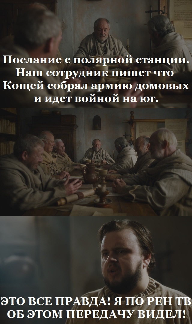 Adaptation of the scene for the Russian audience. - My, Game of Thrones, , Samwell Tarly