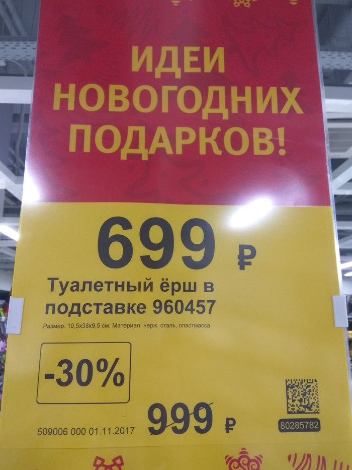 Лучший подарок на Новый Год! - Моё, Hoff, Реклама, Новый Год, Вывеска, Длиннопост