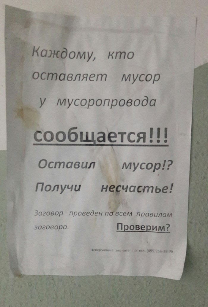 На войне все средства хороши - Соседи, Магия, Борьба со злом, Странности, Заговор