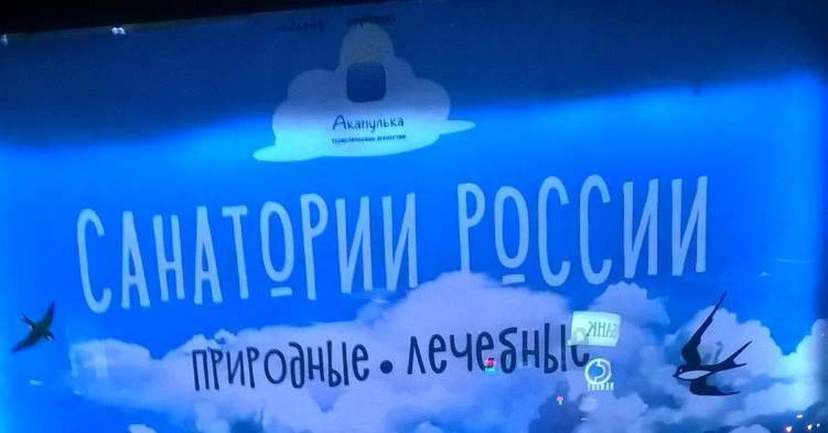 Лучшая реклама отечественных курортов | Пикабу