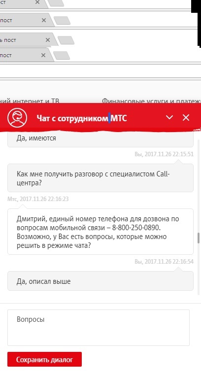 Любимый оператор на страже своих клиентов - Моё, МТС, Сотовые операторы, Операторы связи, Обман, Длиннопост